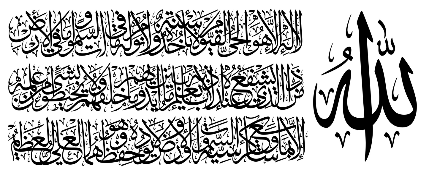 Ayat al Kursi Bundle – 3 wunderschöne Designs (Digital Download)