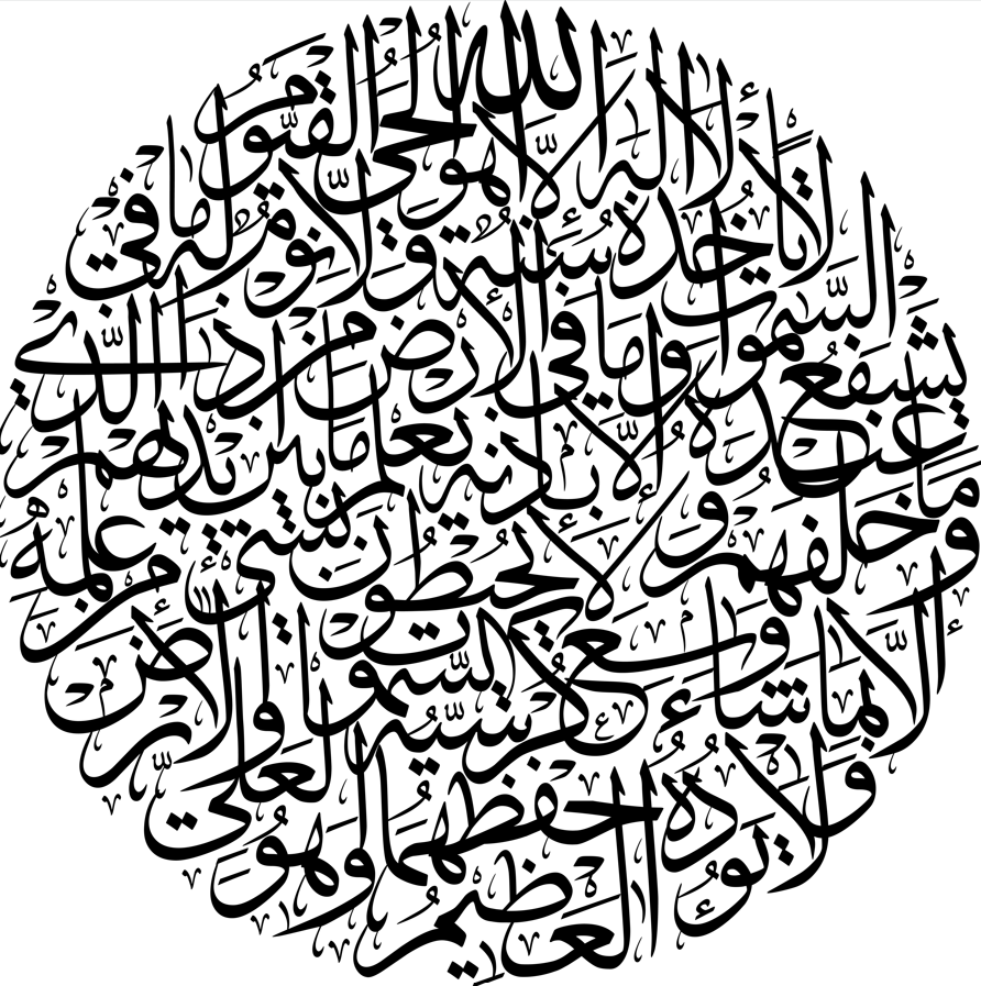 Ayat al Kursi Bundle – 3 wunderschöne Designs (Digital Download)