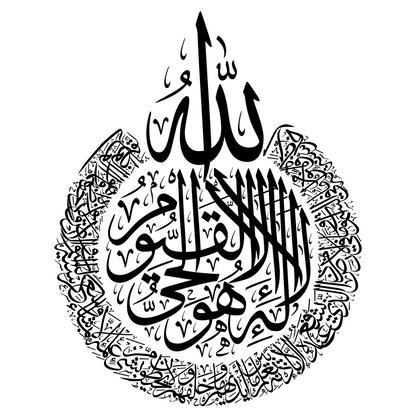 Ayat al Kursi Bundle – 3 wunderschöne Designs (Digital Download)