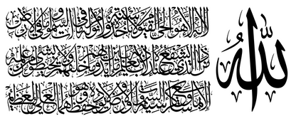 Ayat al Kursi Bundle – 3 wunderschöne Designs (Digital Download)